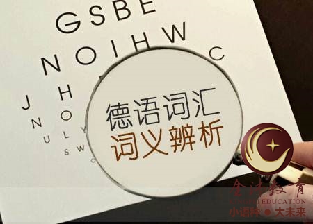 南寧青秀區(qū)哪里有德語培訓(xùn)？